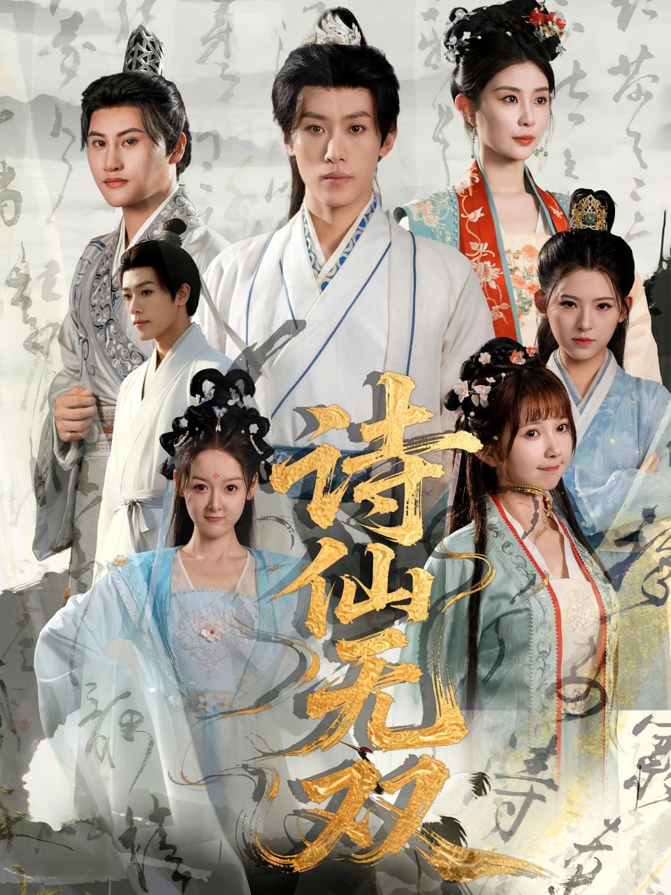 诗仙无双 - 第70集完结_情景解析_成益片说-90s网